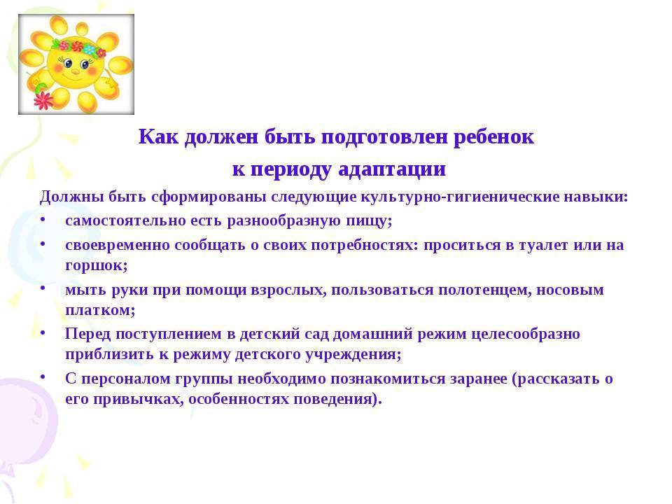 Итоги адаптационного периода. Адаптация детей в ДОУ. Адаптация к детскому дошкольному учреждению. Адаптация ребенка к условиям детского сада. Адаптация детей раннего возраста к детскому саду.