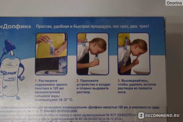 Долфин для детей: инструкция по применению детского средства для промывания носа, с какого возраста применять, отзывы