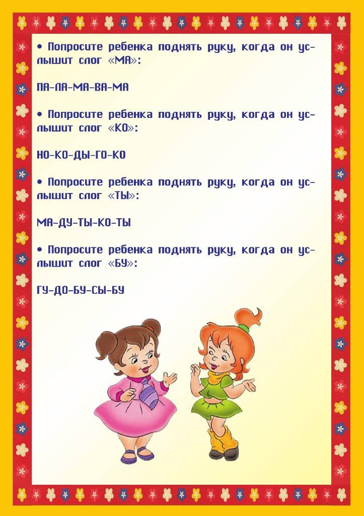 Развитие фонематического слуха у детей: 3-4 года, 5-7 лет, игры