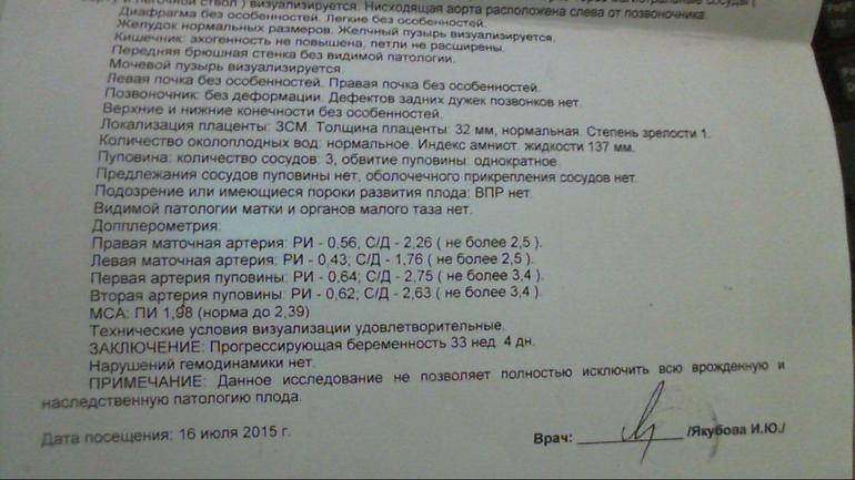 Пи в артерии пуповины. Допплерометрия сосудов пуповины норма. Допплерометрия плода заключение УЗИ. Допплерометрия артерии пуповины норма. УЗИ маточных артерий протокол УЗИ.