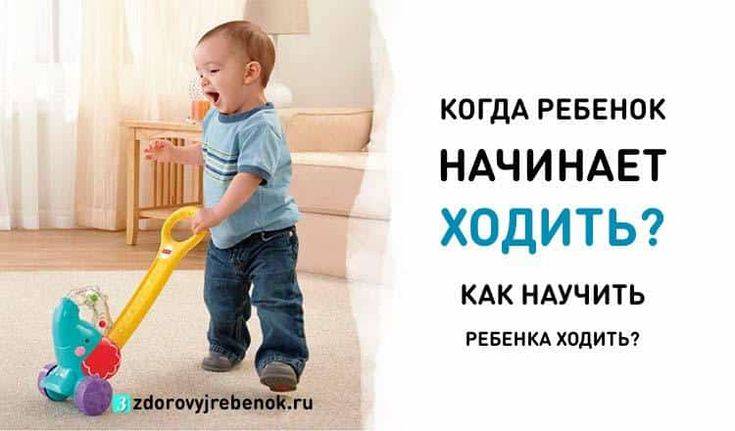 Скольких дети начинают ходить. Когда дети начинают ходить. Когда ребёнок начинает ходиьб. Норма самостоятельного хождения ребенка. Когда ребёнок начинает ходить самостоятельно.