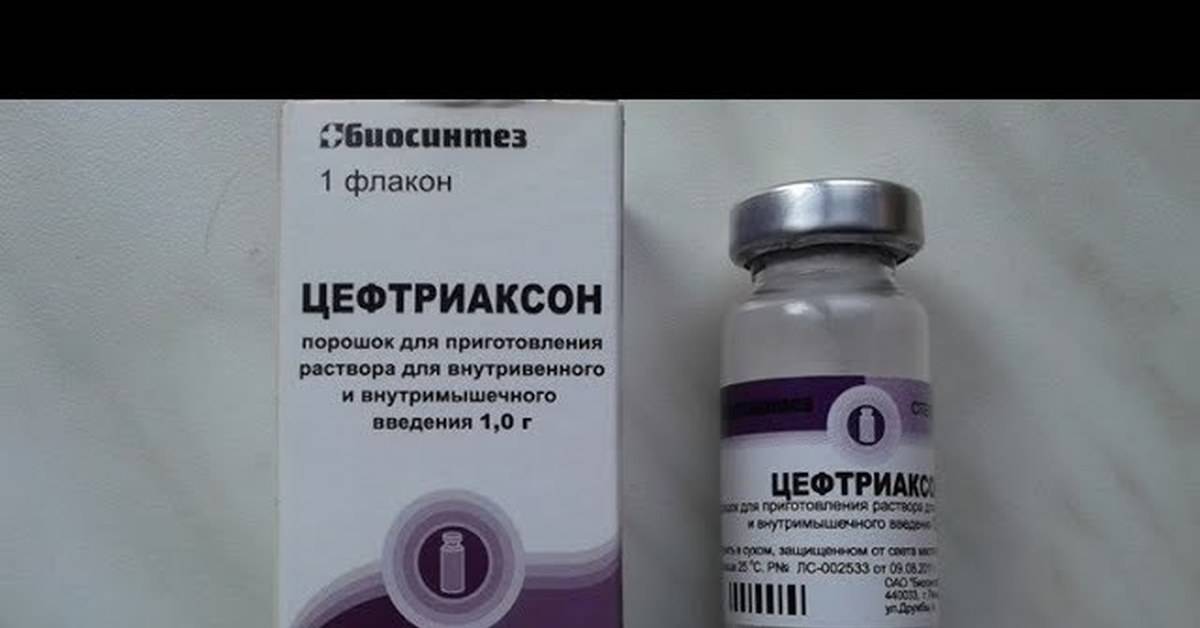 Цефтриаксон по 1,0 г — инструкция по применению | справочник лекарственных препаратов medum.ru