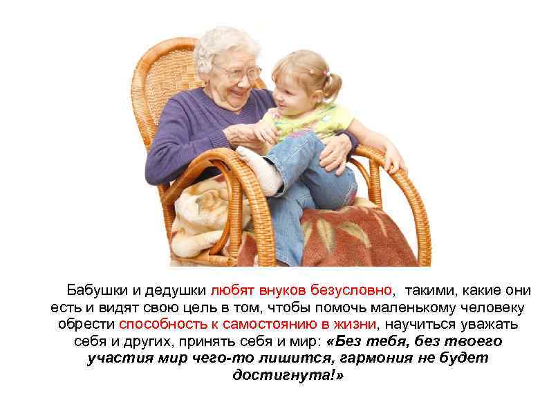 Должны ли бабушки помогать с внуками? | ammam.ru
