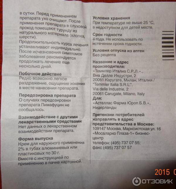 Пимафуцин (таблетки, 20 шт, 100 мг) - цена, купить онлайн в санкт-петербурге, описание, отзывы, заказать с доставкой в аптеку - все аптеки