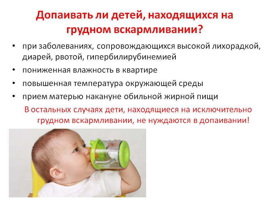 Ребенок не пьет воду - что делать? давать ли воду новорожденным при грудном вскармливании