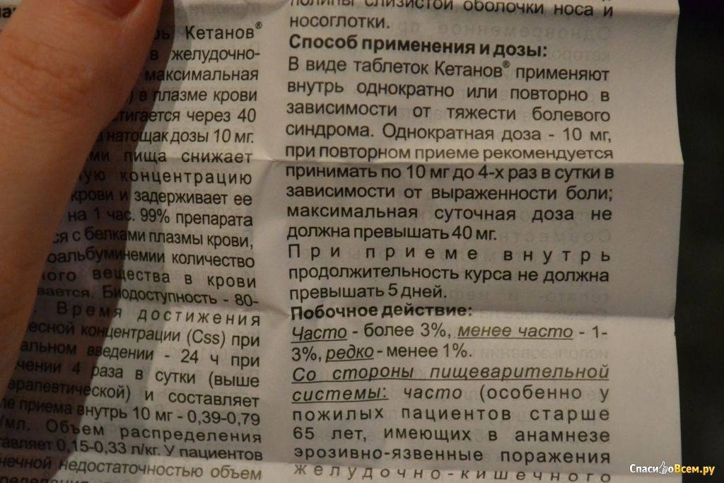 Что принять от зубной боли. Кетанов дозировка в таблетках. Кетанов таблетки дозы. Кетанов таблетки детям. Суточная доза кетанов.