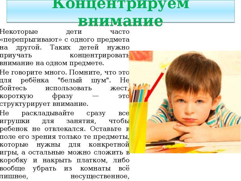 Внимание лет. Как развить внимание у ребенка. Внимание у детей дошкольного возраста. На внимание для дошкольников. Внимание ребенка дошкольника лет.