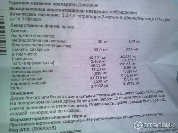 От чего диазолин? инструкция по применению, показания, цена, отзывы - medside.ru
