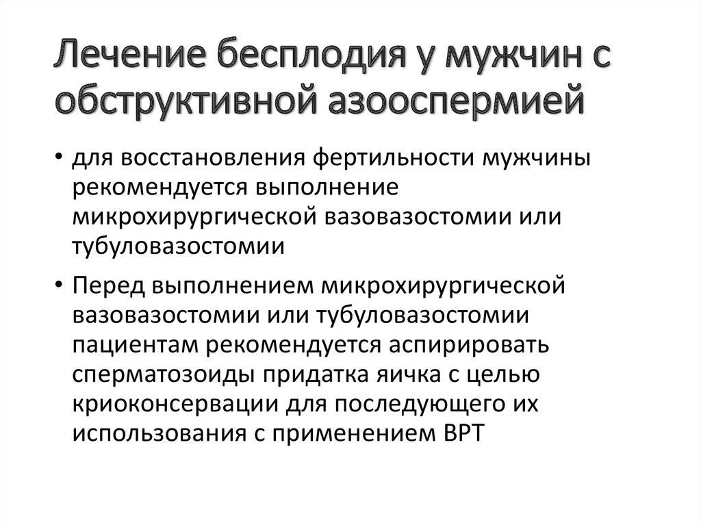 Как проверить бесплодие у мужчин. Методы лечения мужского бесплодия. Бесплодие у мужчин лечится. Лечится ли бесплодие. Лечетсли мужское бесплодие.