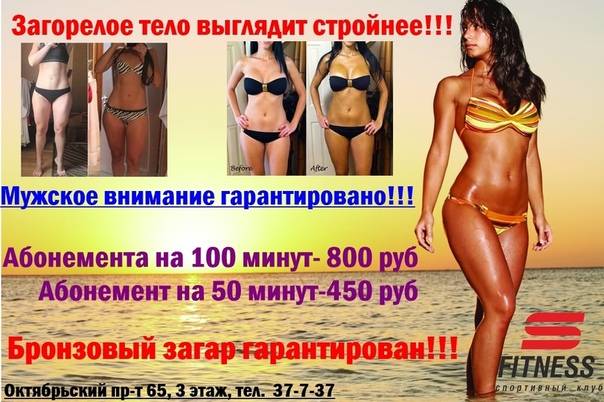 Солярий: польза или вред
