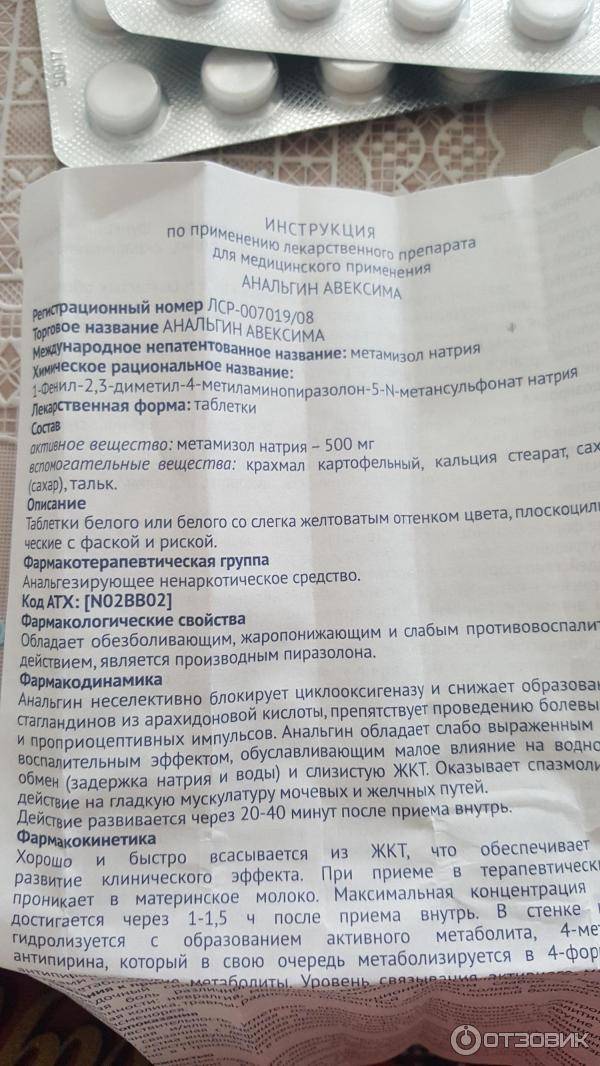 Стоит ли давать анальгин ребенку?