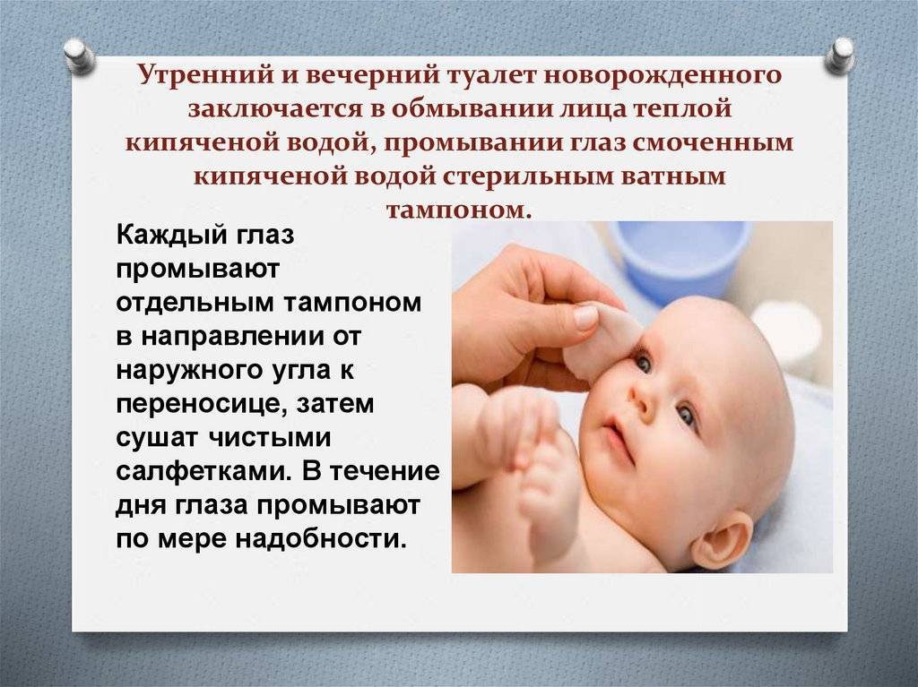 Утренний туалет новорожденного: уход за пупочной ранкой, глазами, носом, обработка складочек
