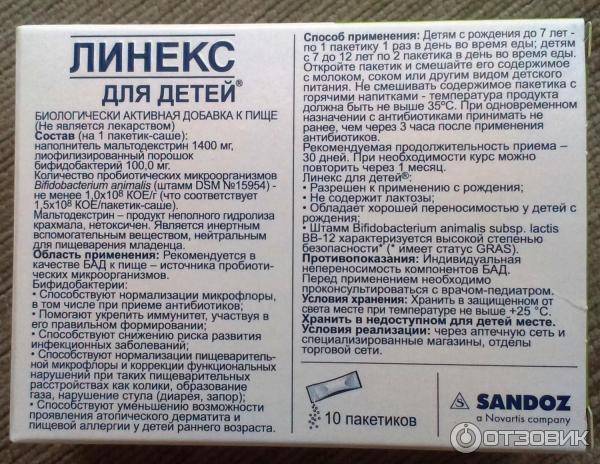 Капсулы линекс: инструкция по применению, цена, отзывы врачей и на форумах, аналоги - medside.ru