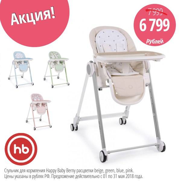 Стульчик для кормления happy baby william