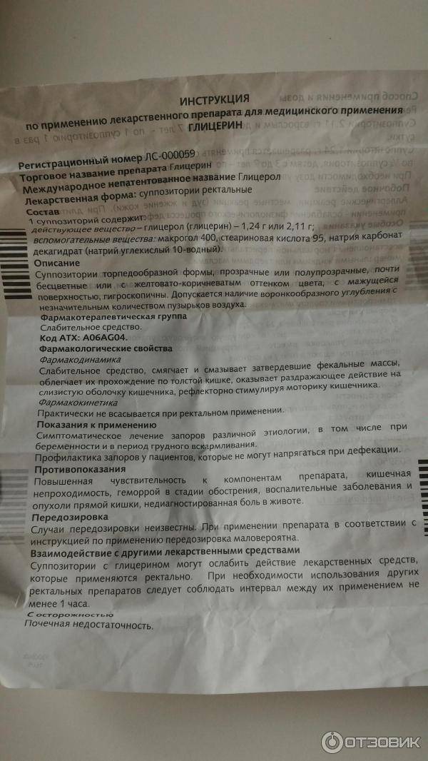 Глицелакс для детей – жизнь без запоров
