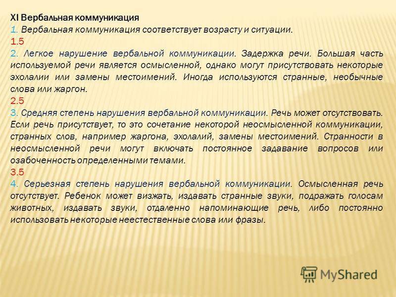 Задержка речевого развития