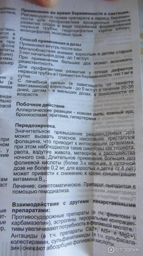 Фолиевая кислота для детей – инструкция по применению