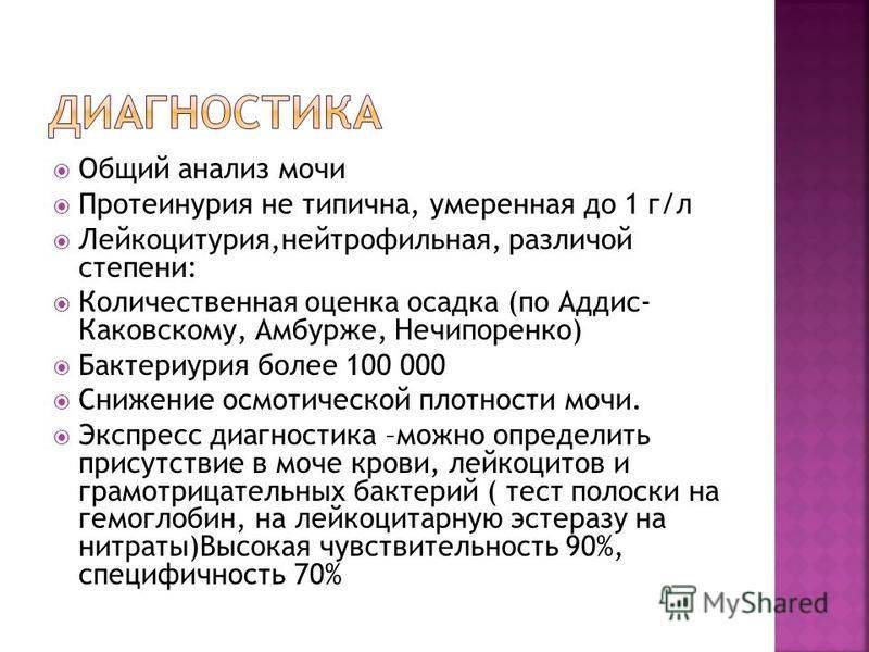 Анализ мочи по зимницкому