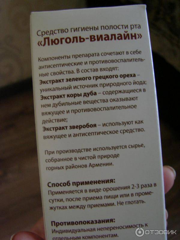 Спрей «Люголь» для детей: инструкция по применению