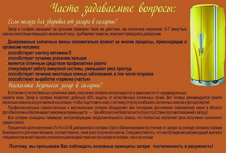 Плюсы и «подводные камни» солярия: загораем без вреда для здоровья