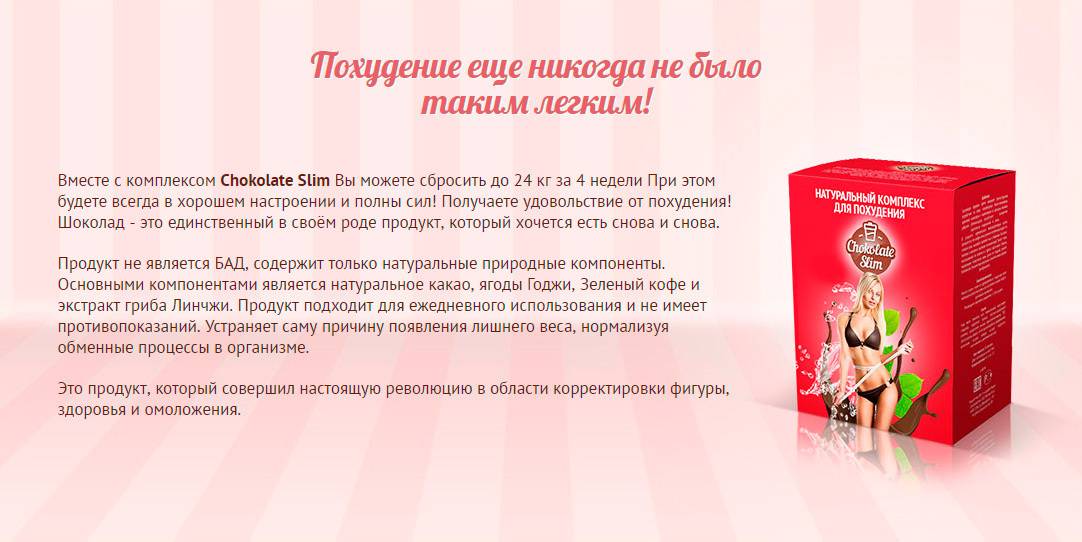 Chocolate slim (шоколад слим) для похудения: как пить, состав, свойства и отзывы реальных покупателей