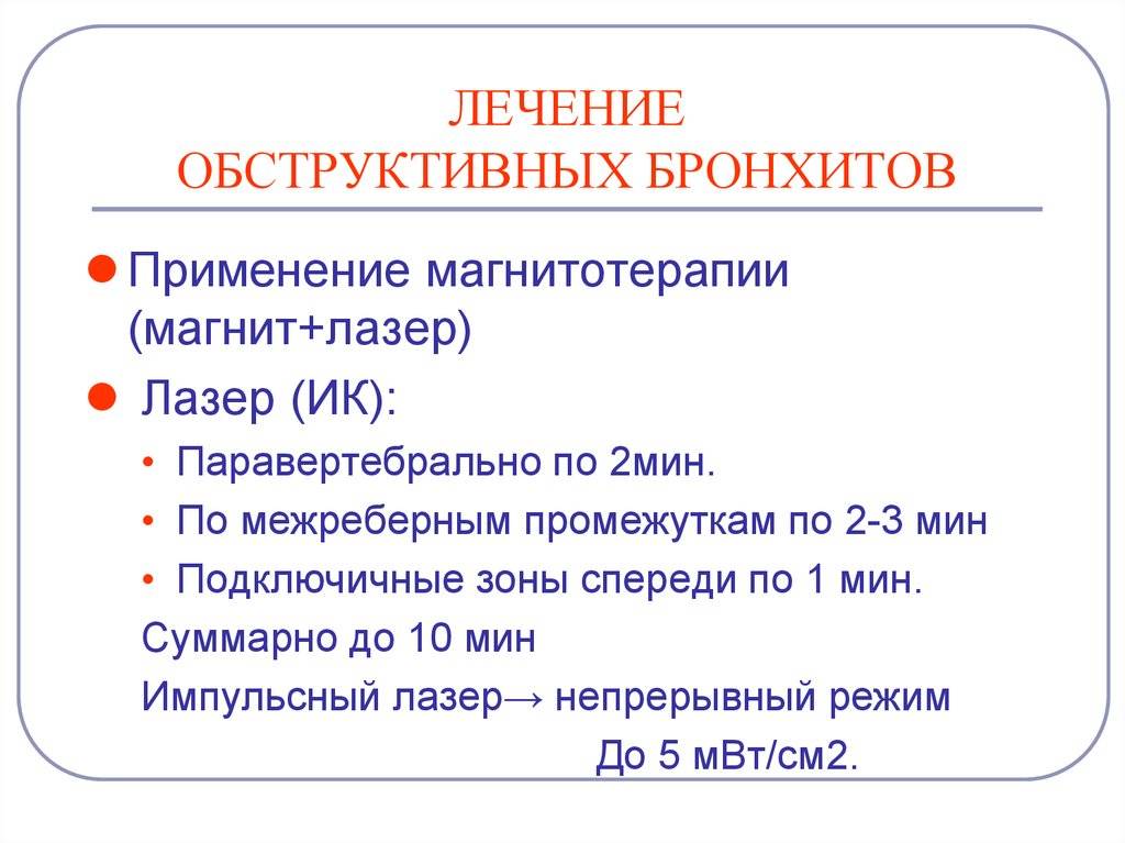 Бронхит 2 года. Обструктивный бронхит у детей. Терапия обструктивного бронхита. Острый обструктивный бронхит. Обструктивный бронхит лечение.