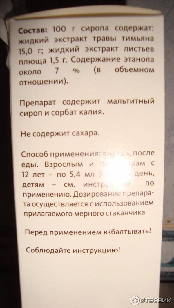 Бронхипрет инструкция по применению. Бронхипрет капли для детей дозировка. Бронхипрет капли для детей инструкция. Бронхипрет сироп содержит экстракт:. Бронхипрет сироп дозировка.