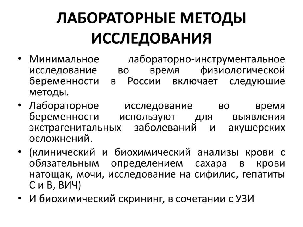 Диагностика беременности. Лабораторные диагностические методы беременности. Лабораторный метод диагностики беременности. Лабораторные методы исследования беременных. Алгоритм диагностики беременности.