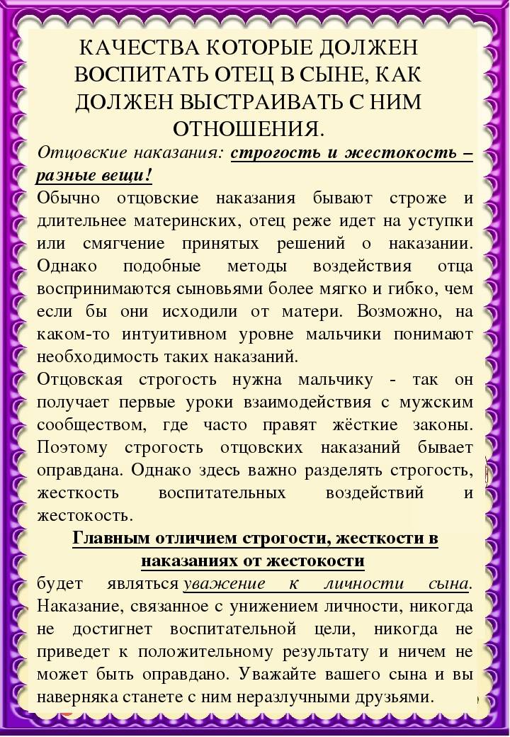 Советы сыну. Роль отца в воспитании ребенка. Консультация роль отца в воспитании ребенка. Роль отца в воспитании ребенка консультация для родителей. Консультация роль отца в воспитании сына.