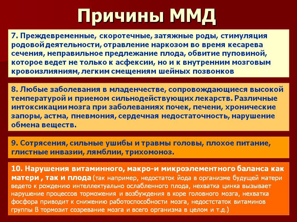 Презентация минимальная мозговая дисфункция