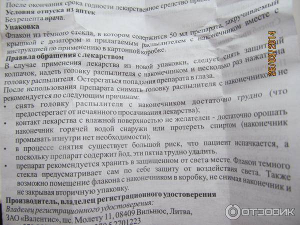 Спрей люголь: инструкция по применению для детей, цена, отзывы при ангине. можно ли при беременности препарат? - medside.ru