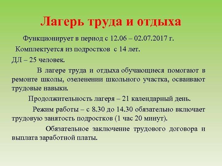 Проект трудового лагеря