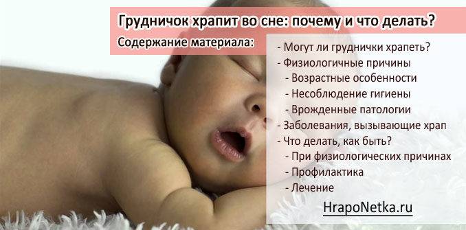 Доктор Комаровский о том, что делать, если ребенок храпит во сне