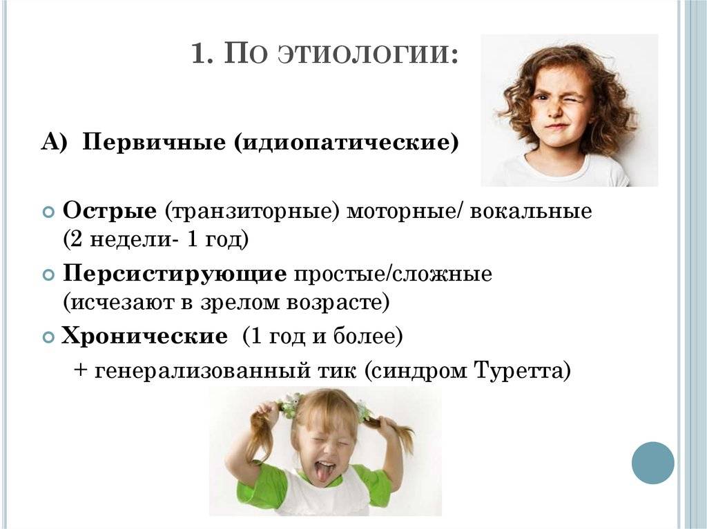 Синдром туретта симптомы у детей признаки и фото