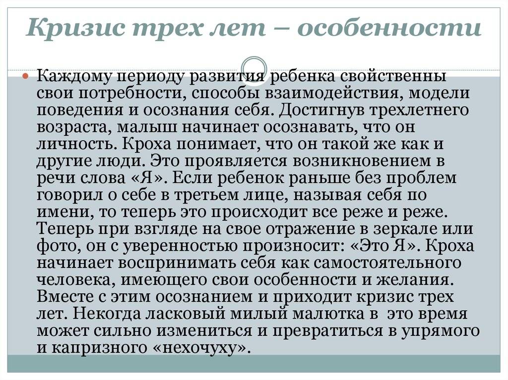 Кризис 3 лет у ребенка - симптомы и признаки кризиса трех лет: рекомендации родителям - agulife.ru