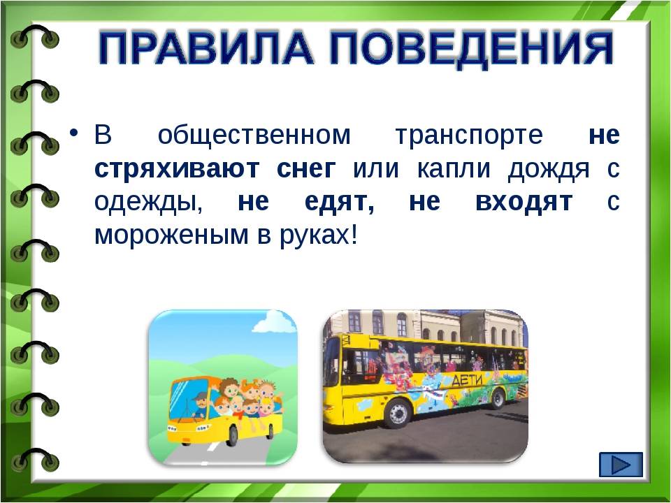 Правила поведения в общественном транспорте для детей | все о детях, все для родителей