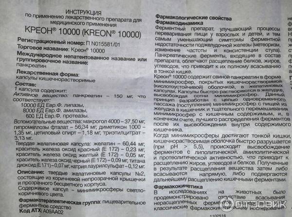 Креон (10000, 25000, 40000): инструкция по применению, цена, отзывы и аналоги - medside.ru