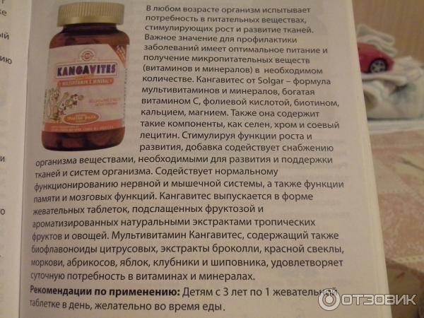 Детские витамины солгар кангавитес (solgar kangavites): отзывы, состав
