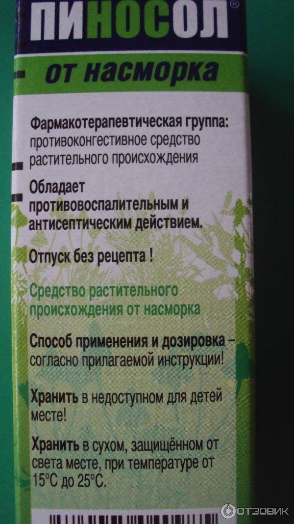 Пиносол: инструкция по применению, цена, отзывы для детей и при беременности, состав - medside.ru