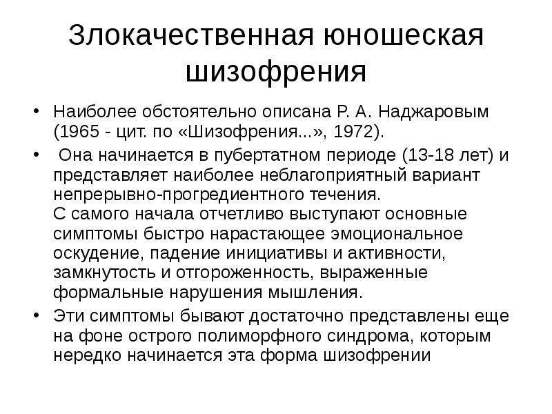 Шизофрения: симптомы и признаки у подростков