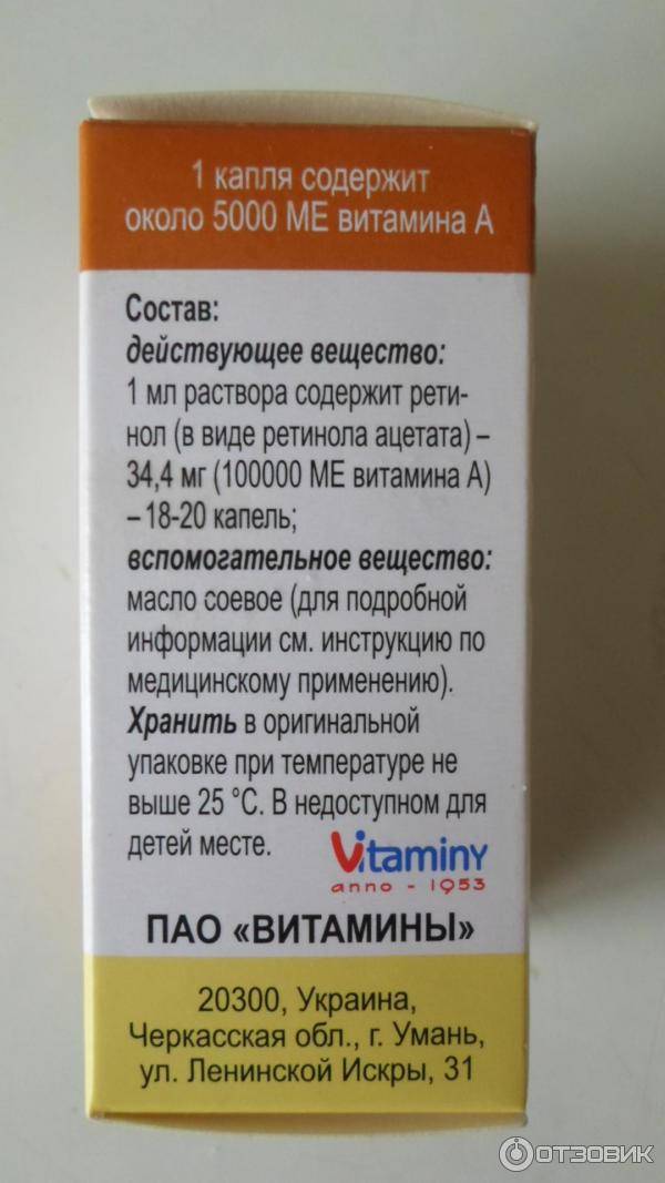 Витамин A для детей