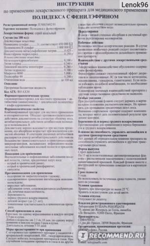 Полидекса (polydexa®)