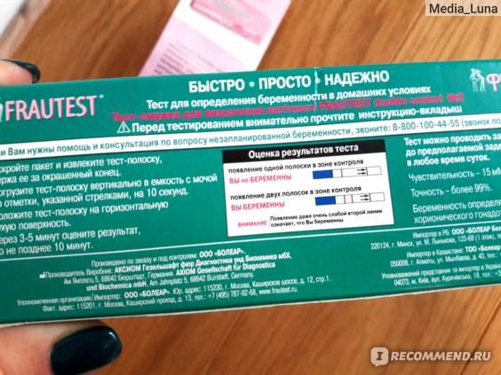 Тесты на беременность frautest: особенности и обзор продукции