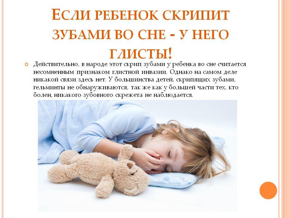 Почему во время сна текут слюни у взрослых и детей?