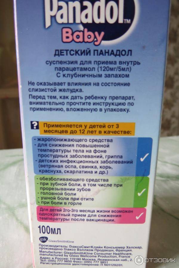 Панадол детский - купить, цена в аптеках, аналоги, отзывы, инструкция по применению - поиск лекарств