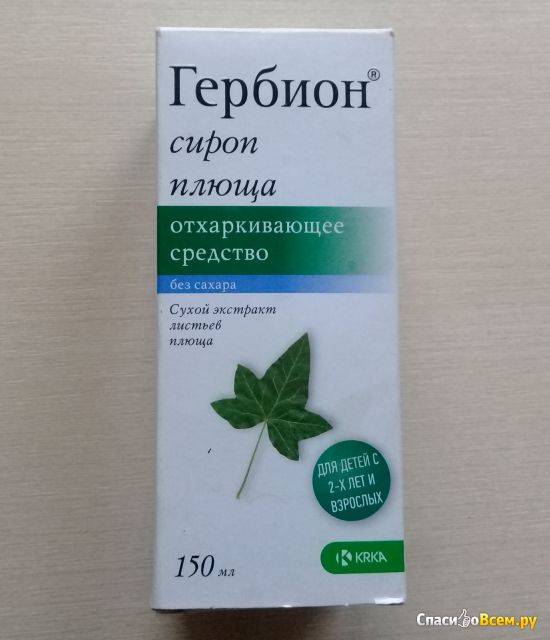 Гербион® сироп подорожника (herbion plantain syrup)