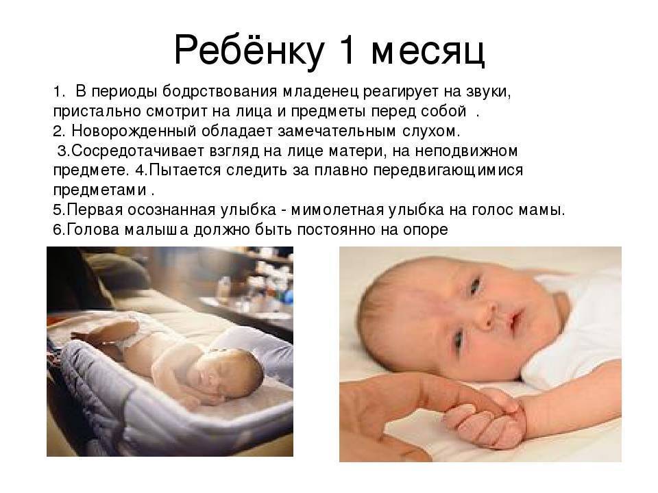 Когда новорожденный начинает слышать и видеть маму