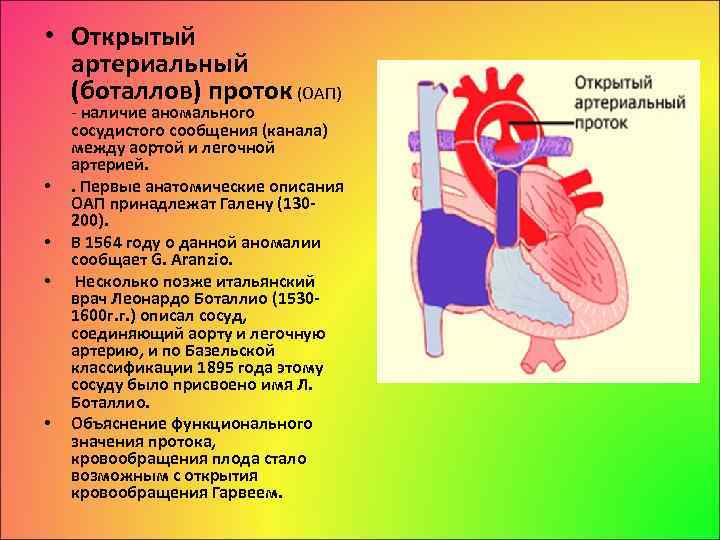 «немой» открытый артериальный проток