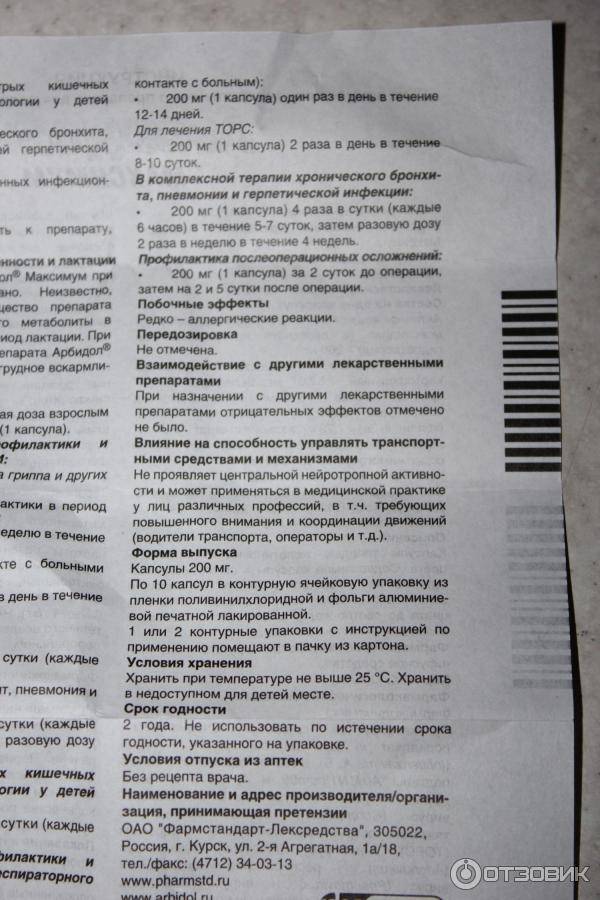 Арбидол инструкция. Арбидол инструкция 200мг инструкция. Арбидол дозировка 200 мг. Арбидол взрослый 200мг. Арбидол характеристика препарата.