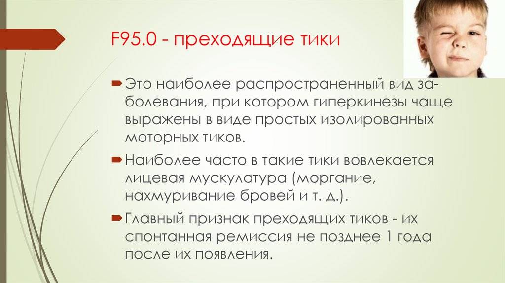 Нервный тик | itvm.ru институт традиционной восточной медицины